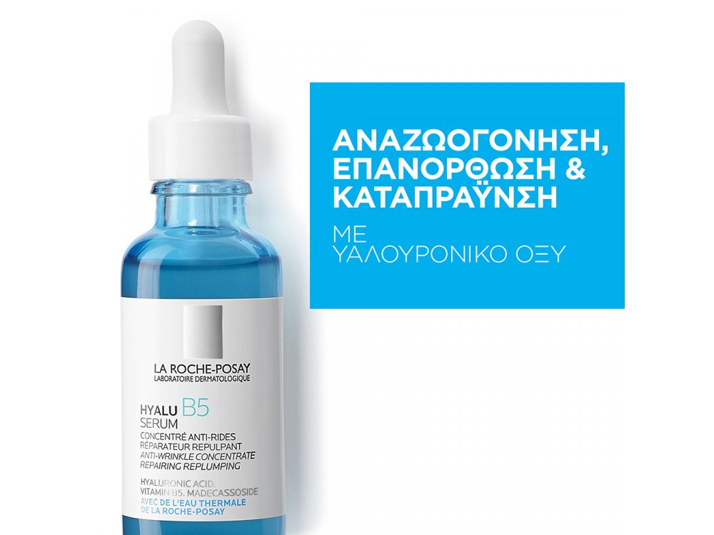 La Roche Posay Hyalu B5 Serum Αντιρυτιδικό & Επανορθωτικό Συμπύκνωμα, 30ml