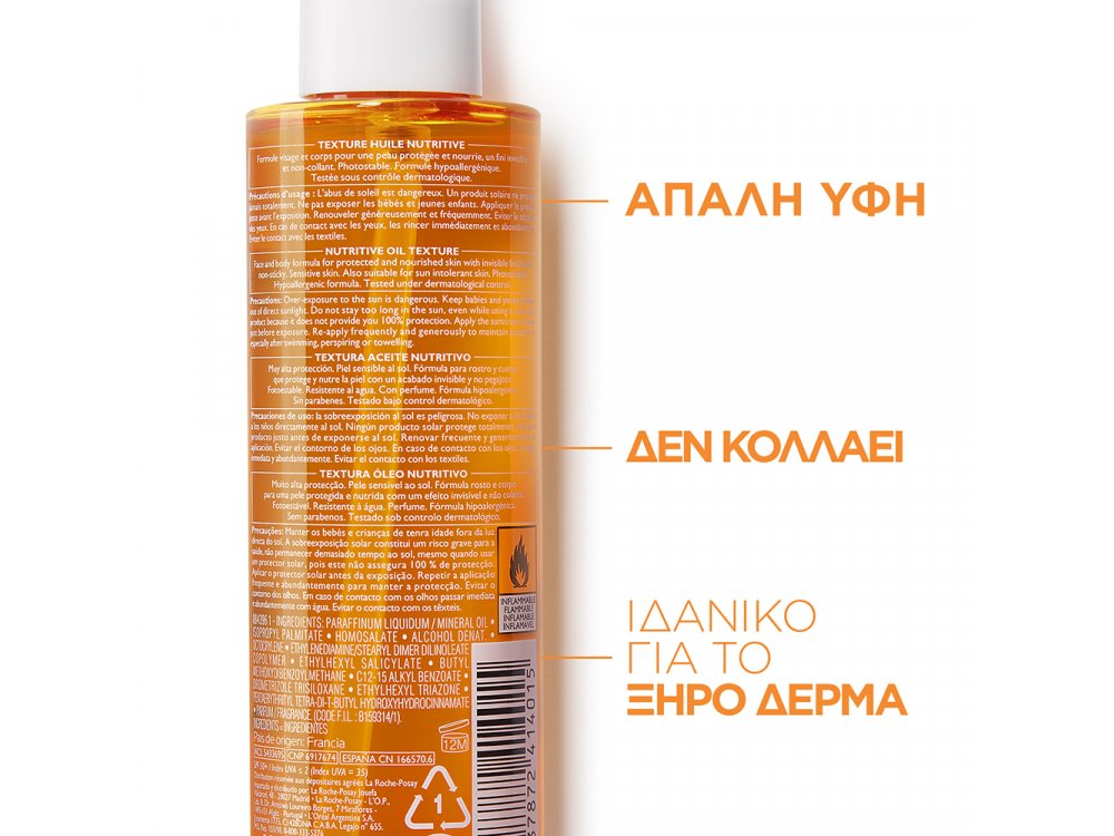 La Roche Posay Anthelios Comfort XL Nutritive Huile SPF 50+ Αντιηλιακό Θρεπτικό Λάδι για Πρόσωπο & Σώμα, 200ml