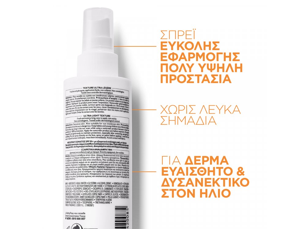 La Roche Posay Anthelios Spray SPF50, Αντηλιακό Προσώπου & Σώματος Λεπτόρευστο, 200ml