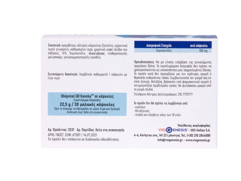 Viogenesis Ubiquinol QH Kaneka CoQ10, Ουμπινικόλη 100 mg, 30softgels